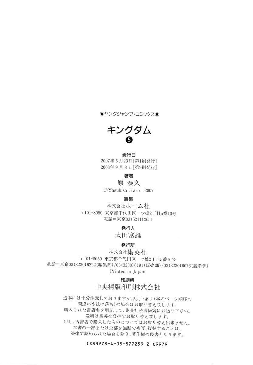 Kingdom chapter 52.1 page 17