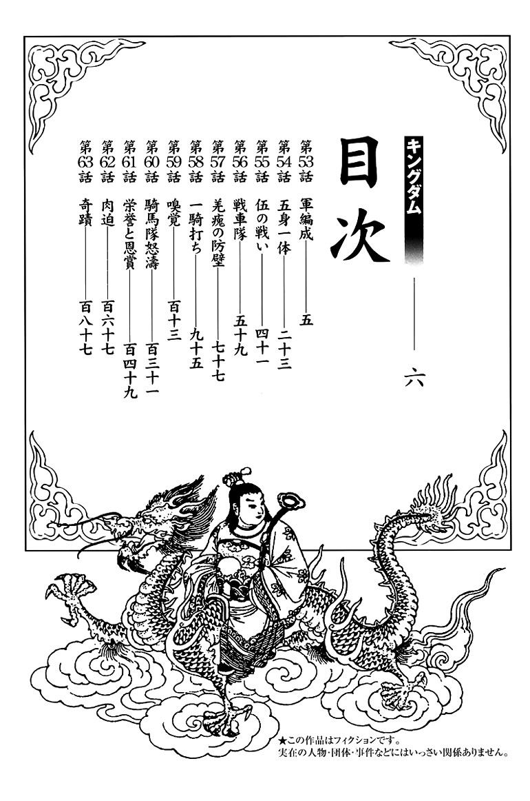 Kingdom chapter 53 page 3