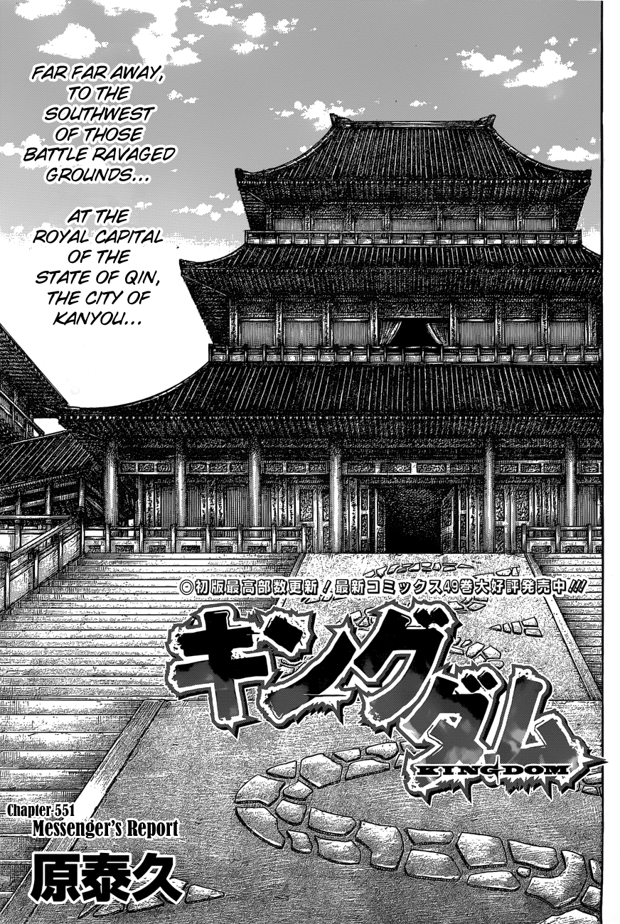 Kingdom chapter 551 page 3