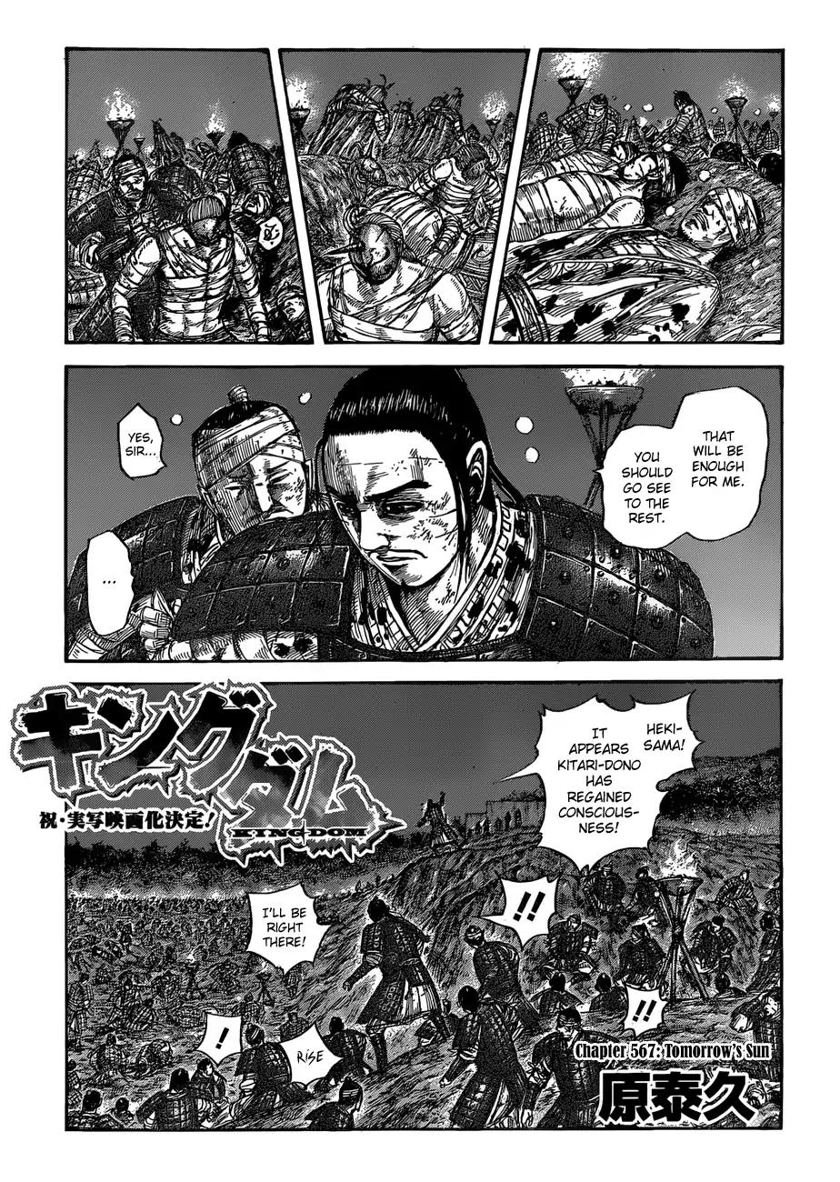 Kingdom chapter 567 page 3