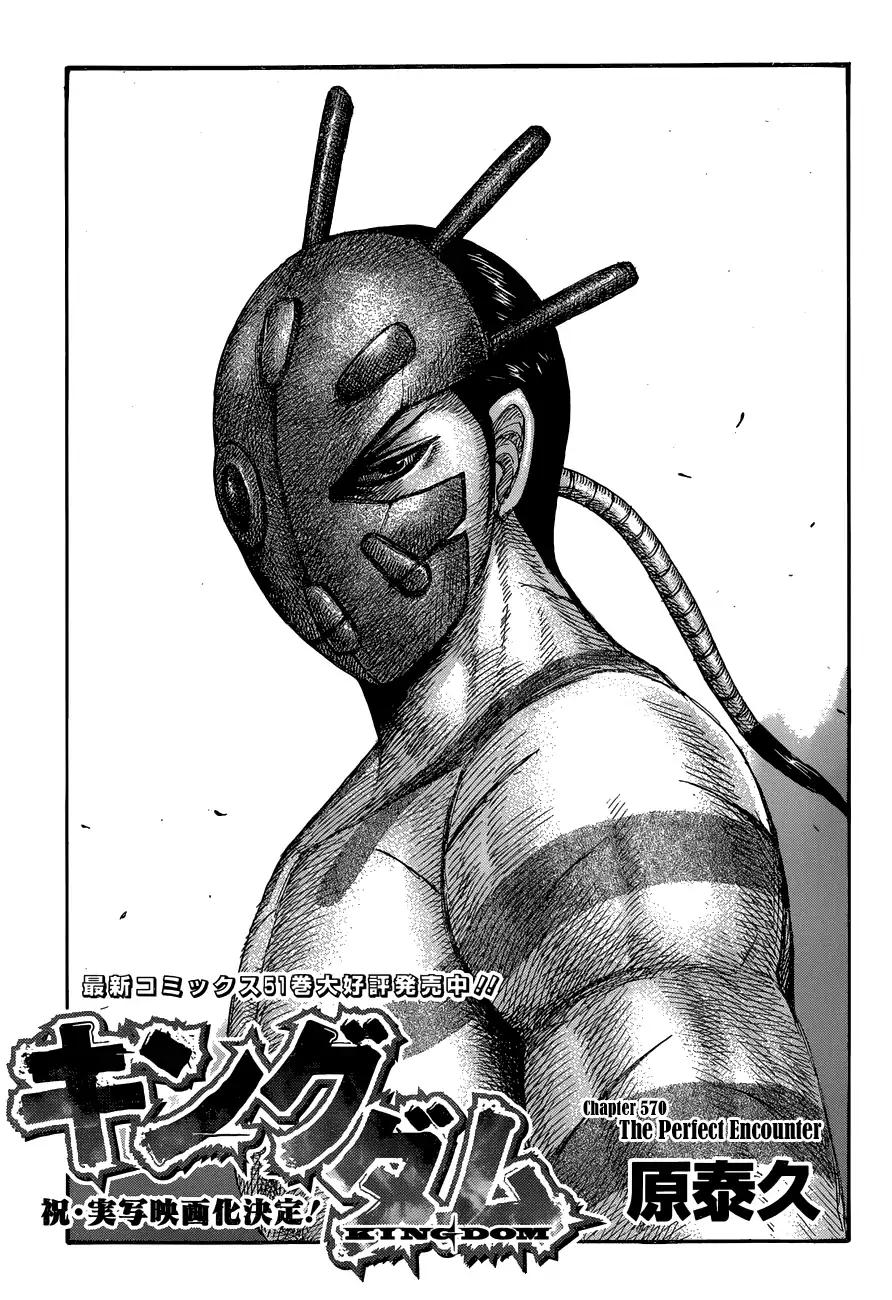 Kingdom chapter 570 page 3