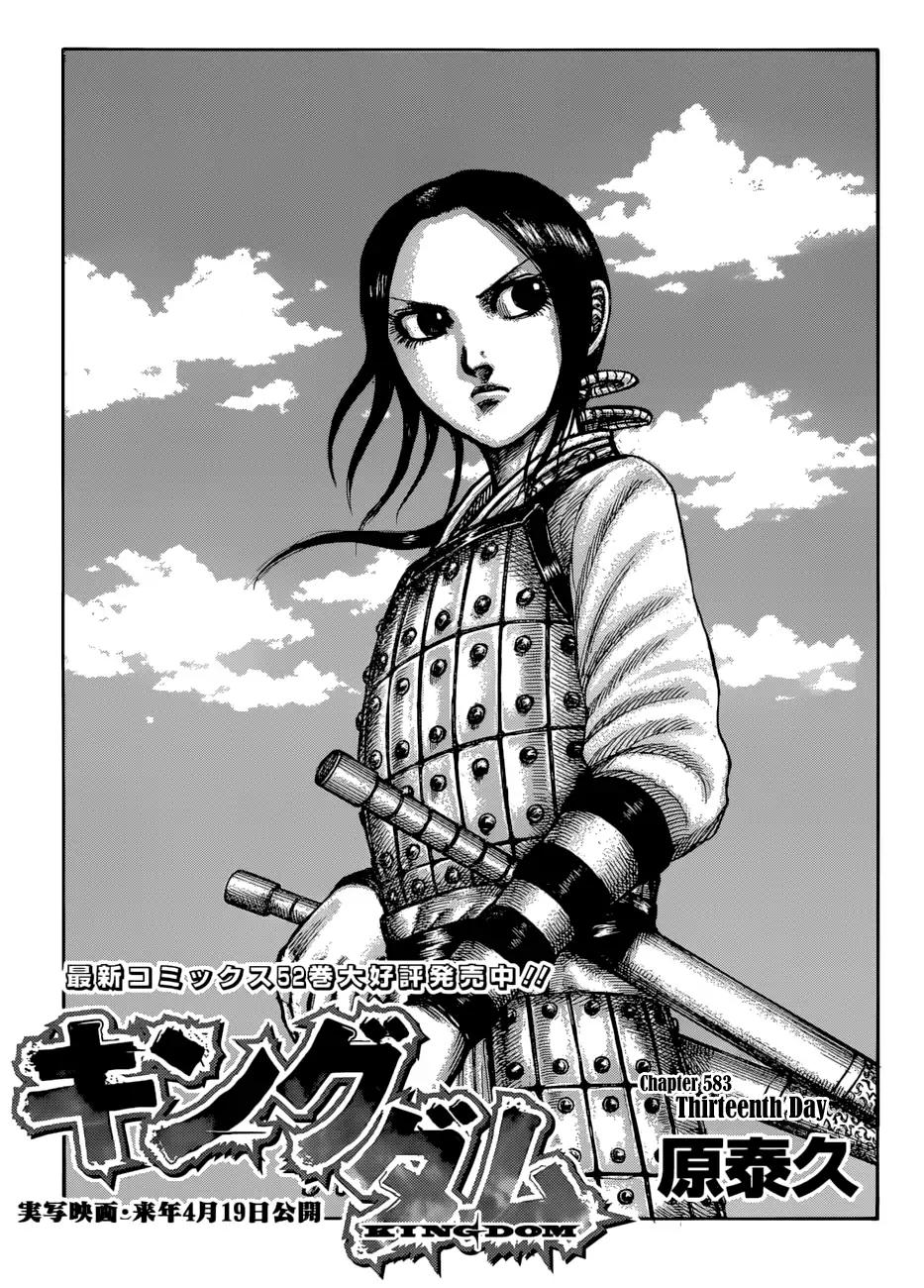 Kingdom chapter 583 page 3