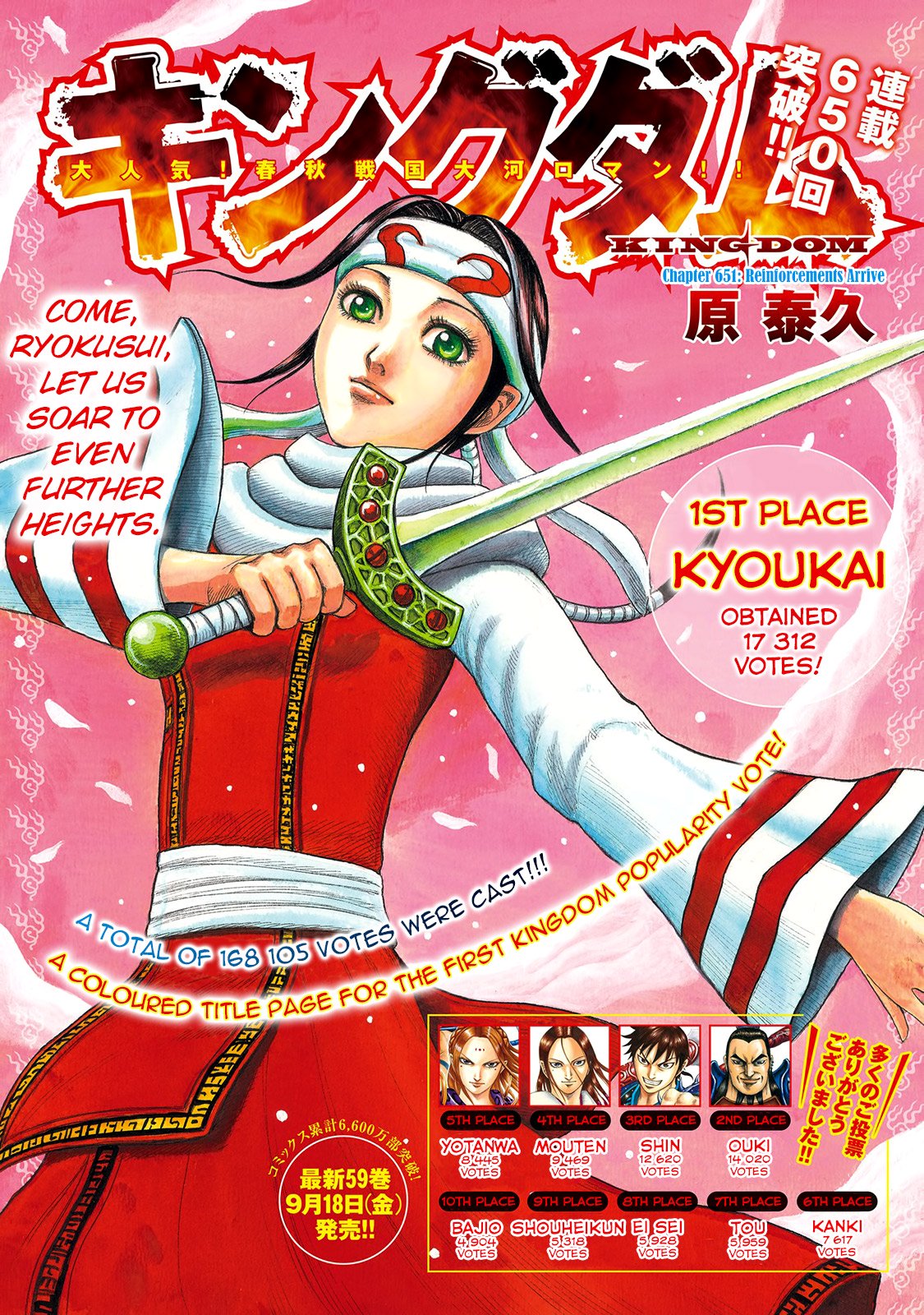 Kingdom chapter 651 page 3