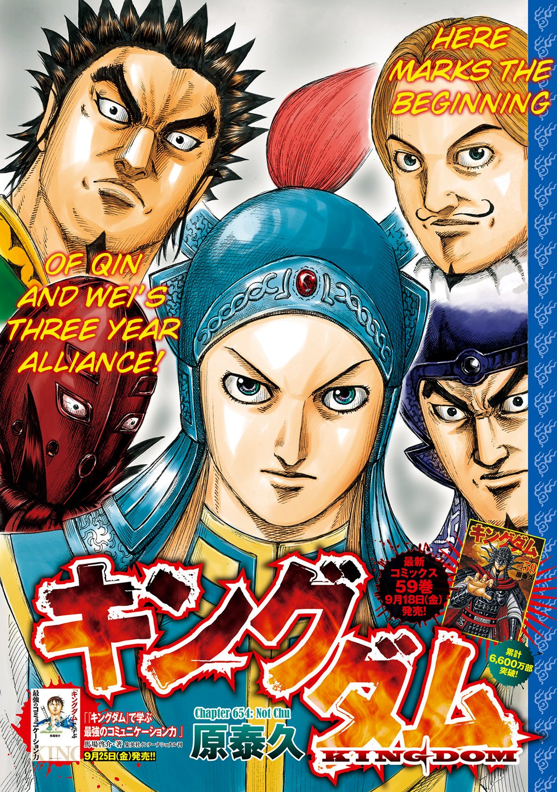 Kingdom chapter 654 page 3