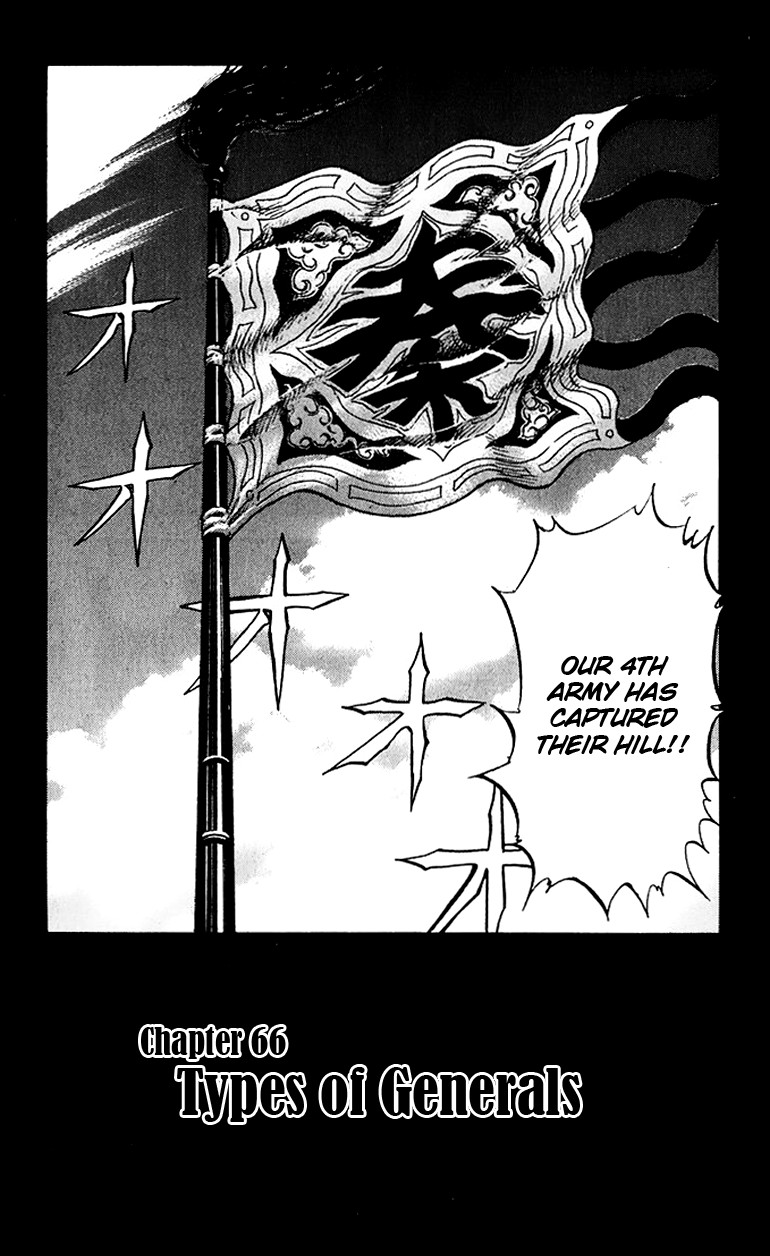 Kingdom chapter 66 page 2