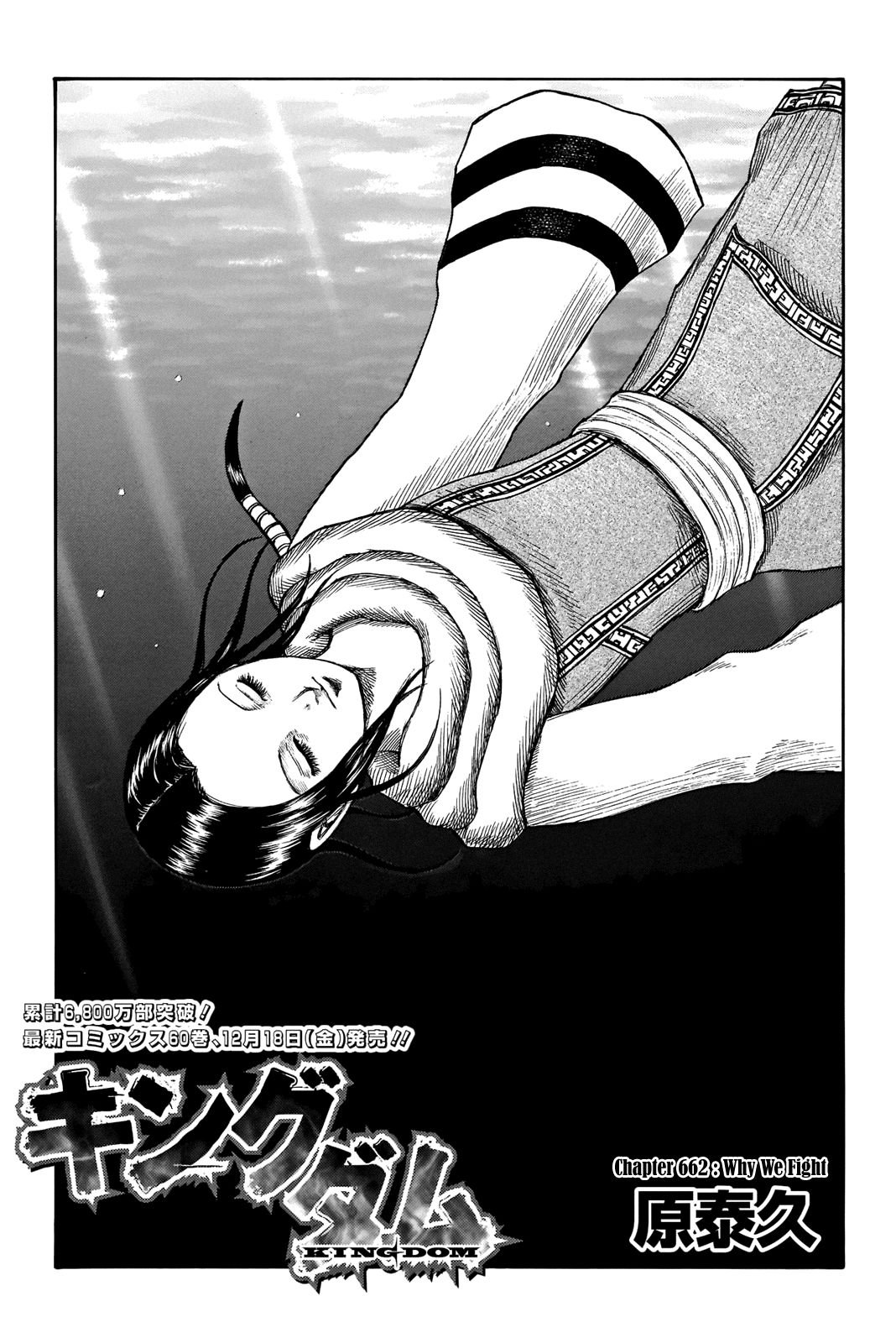 Kingdom chapter 662 page 3