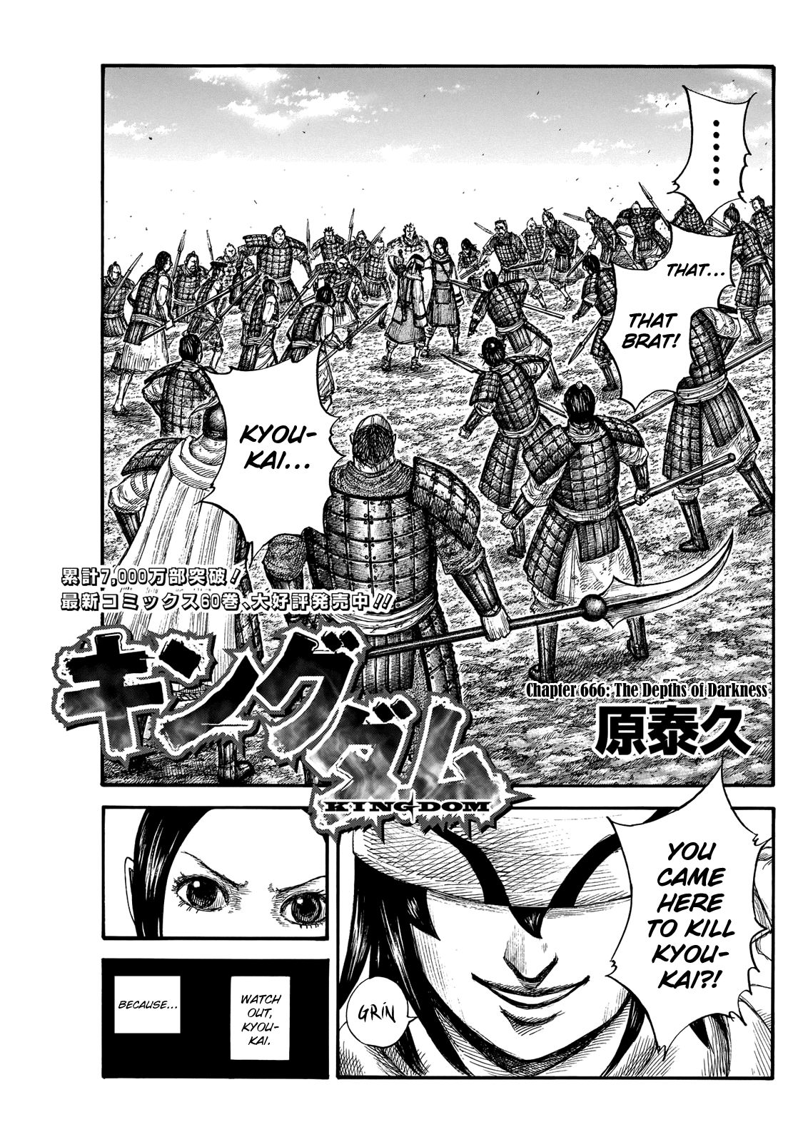 Kingdom chapter 666 page 3