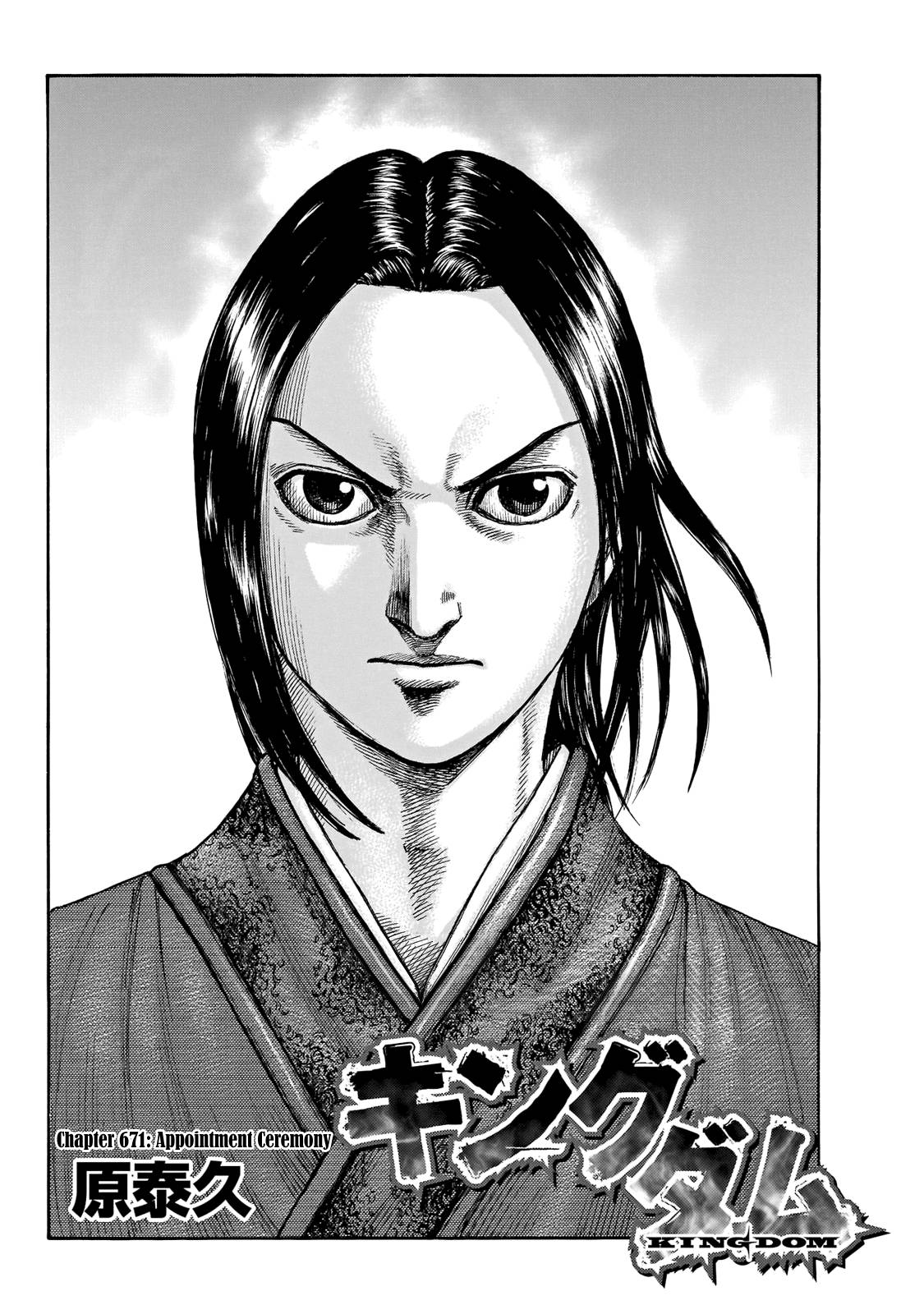 Kingdom chapter 671 page 4