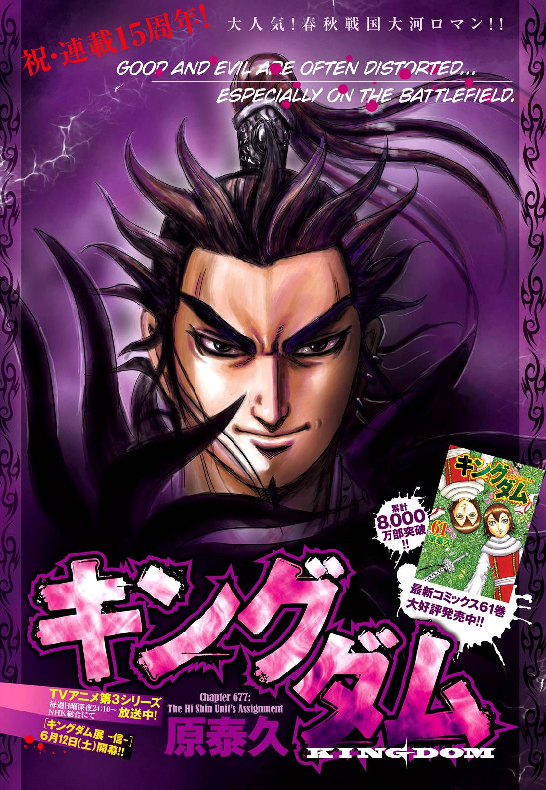 Kingdom chapter 677 page 3