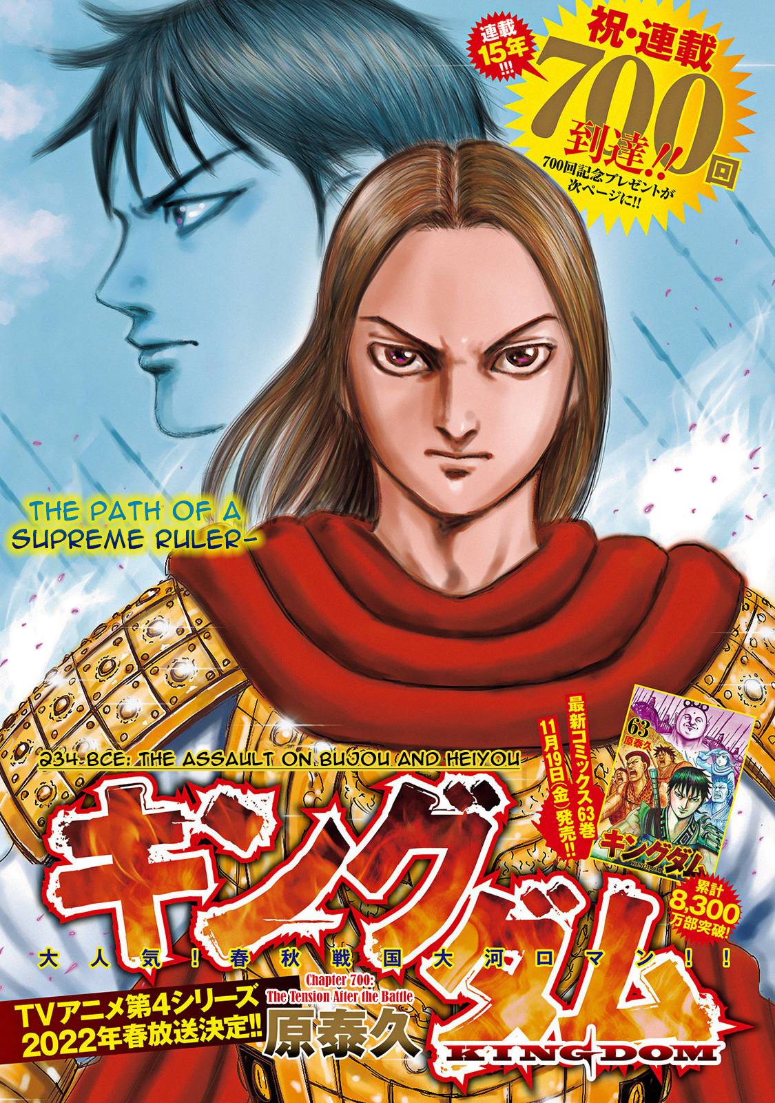 Kingdom chapter 700 page 3