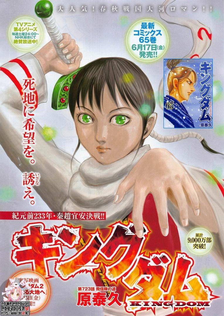 Kingdom chapter 723 page 2
