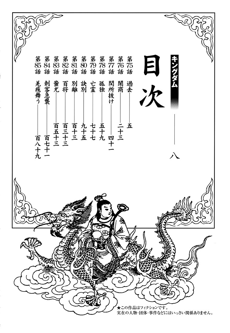 Kingdom chapter 75 page 4