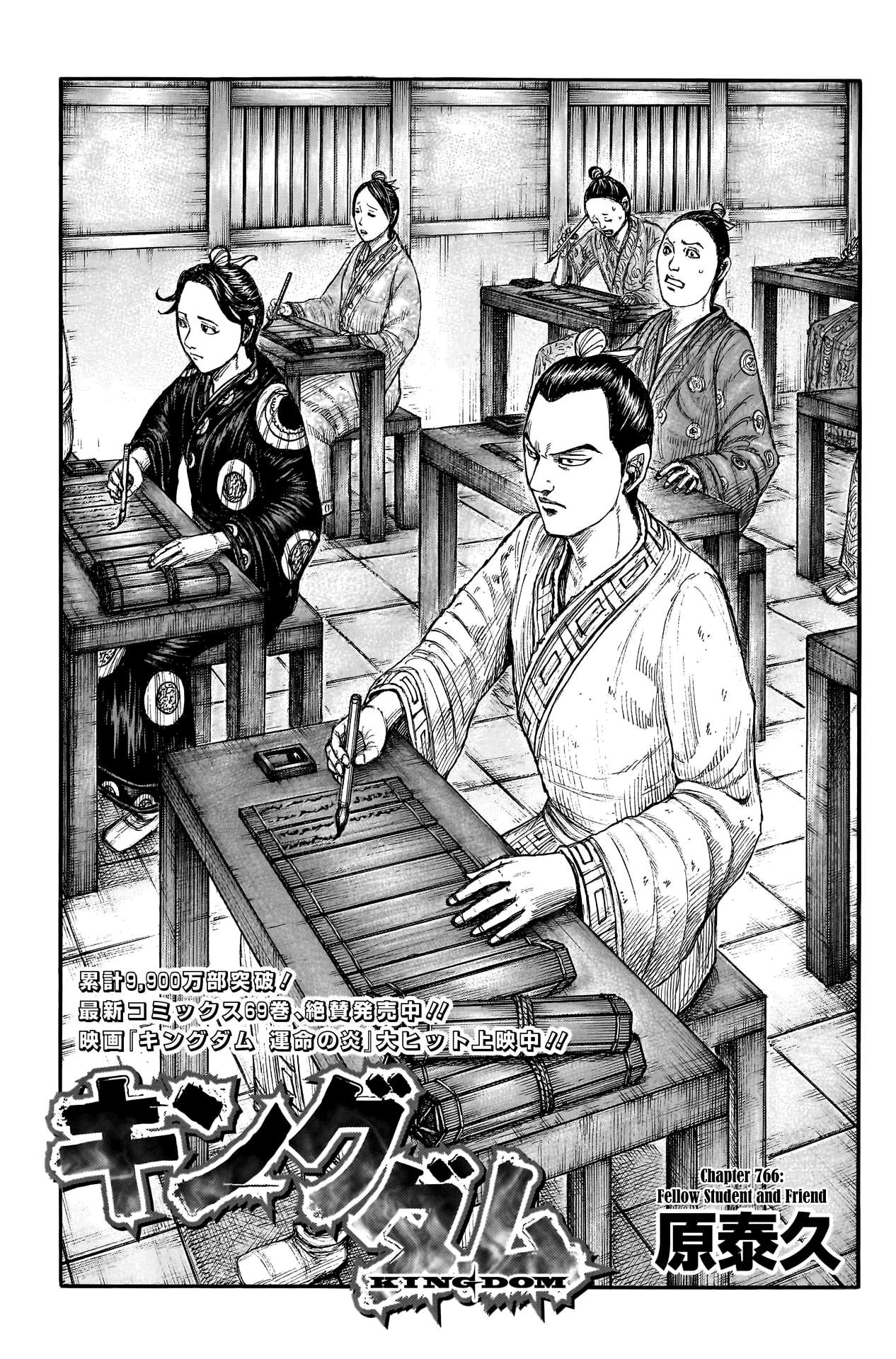 Kingdom chapter 766 page 3
