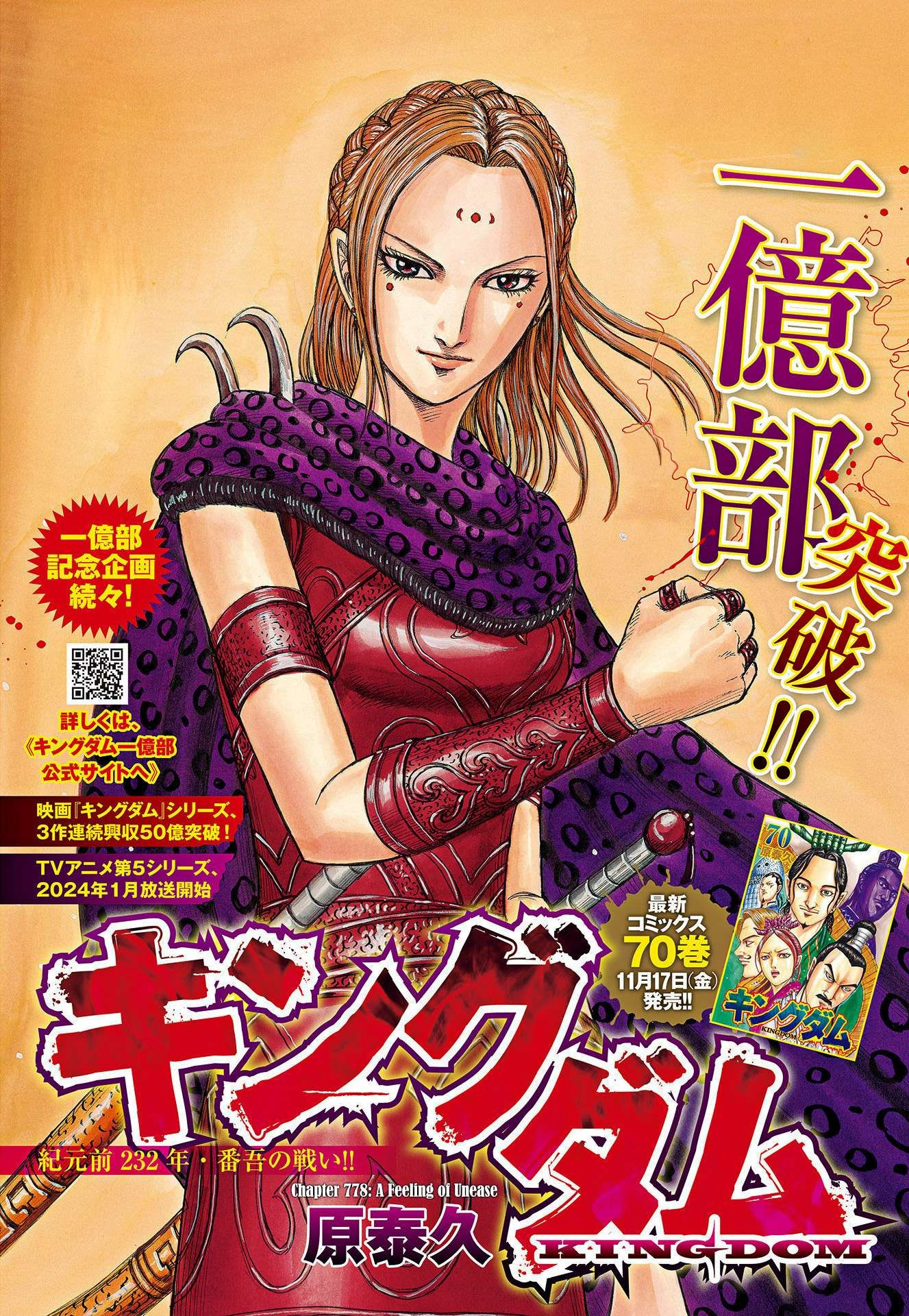 Kingdom chapter 778 page 3