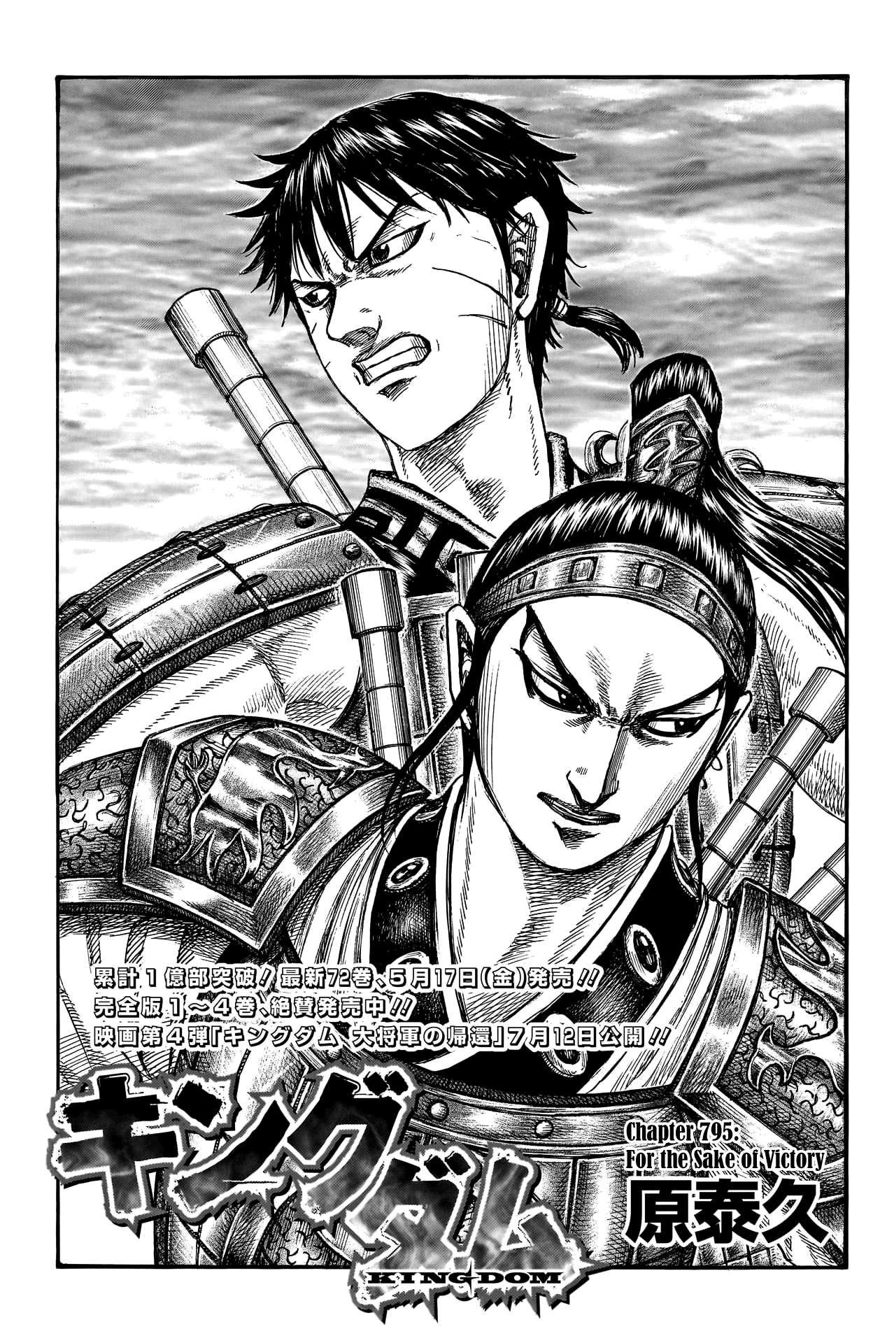 Kingdom chapter 795 page 2