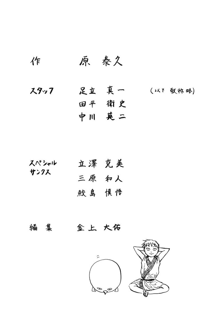 Kingdom chapter 8 page 19