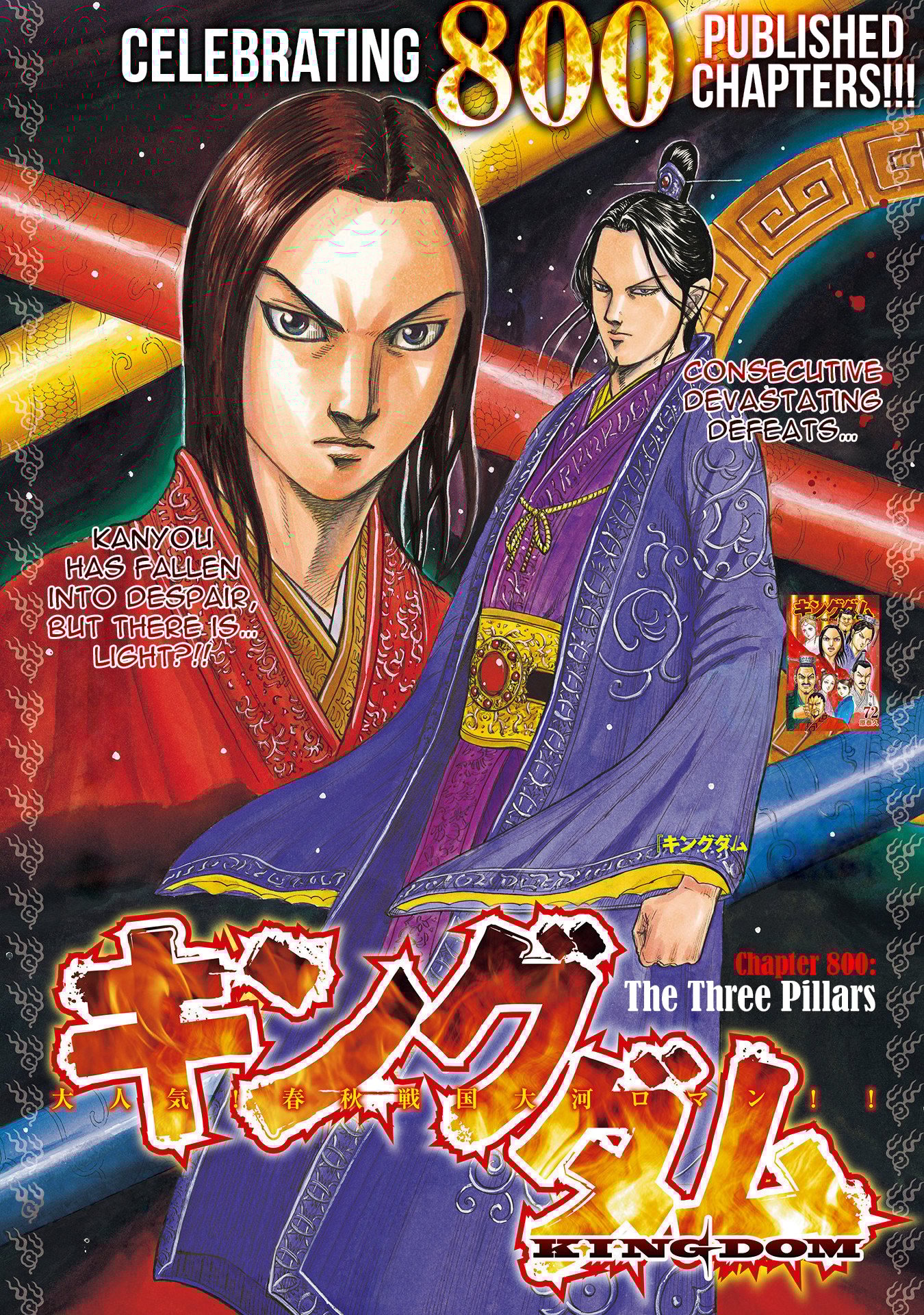 Kingdom chapter 800 page 3