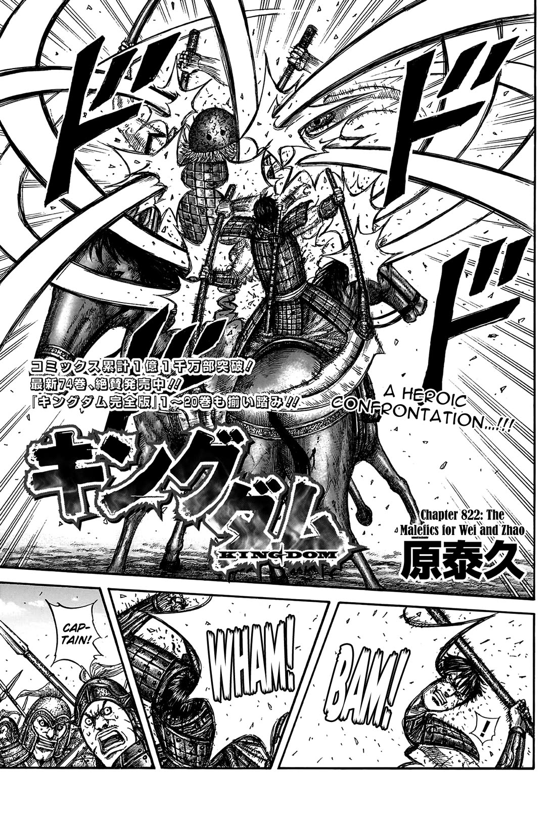 Kingdom chapter 822 page 3