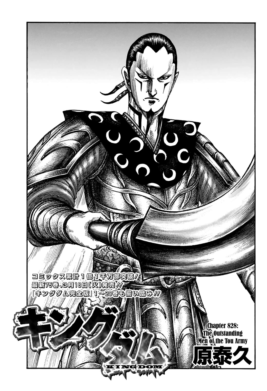 Kingdom chapter 828 page 3