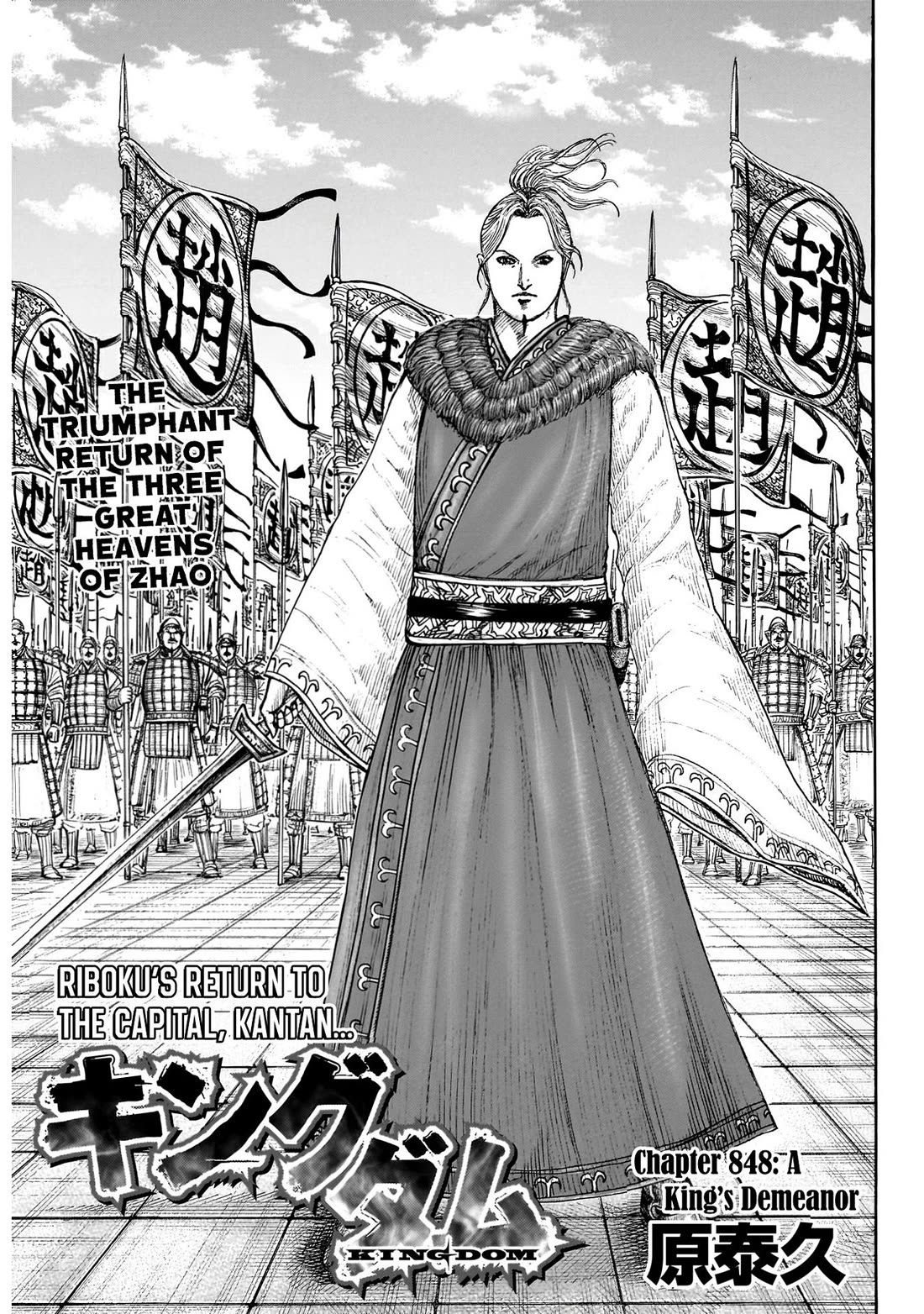 Kingdom chapter 848 page 2