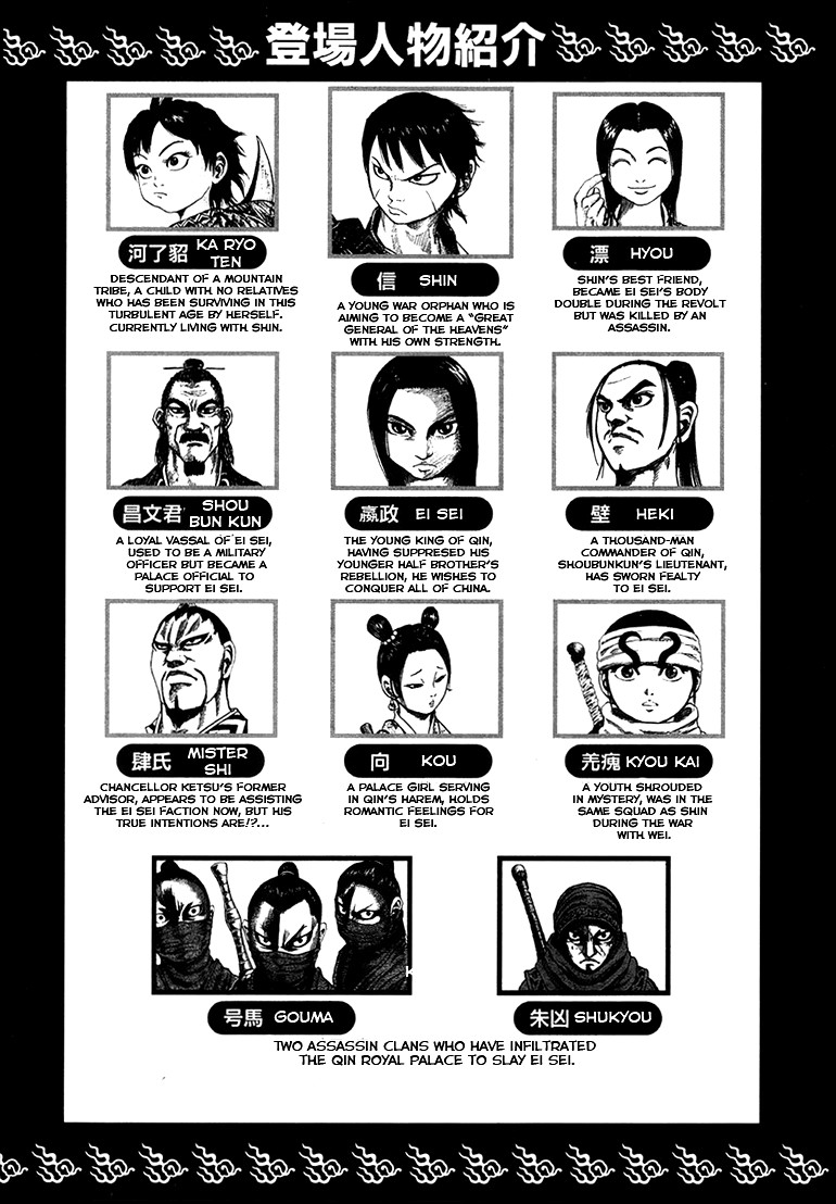 Kingdom chapter 86 page 5