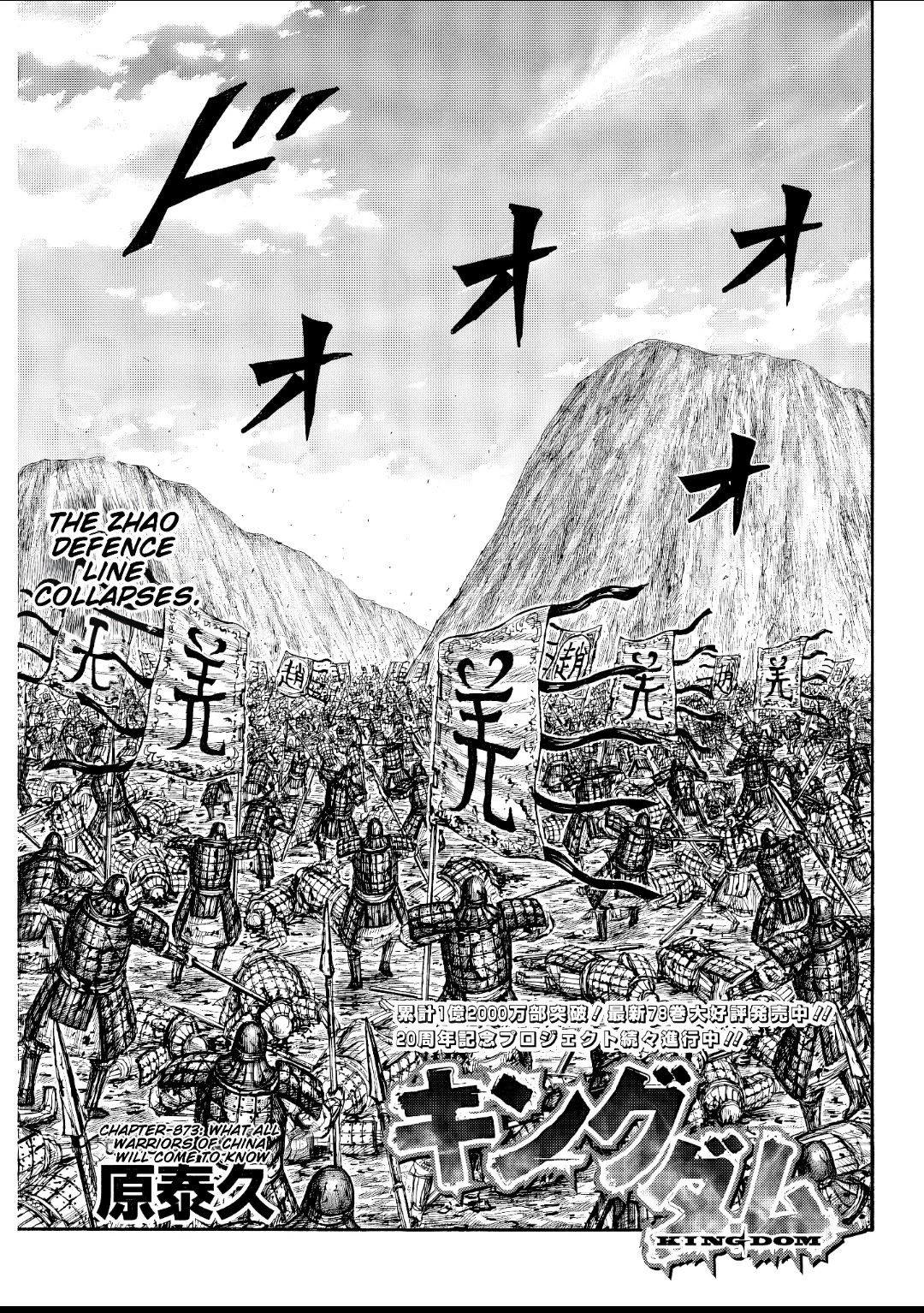 Kingdom chapter 873 page 1