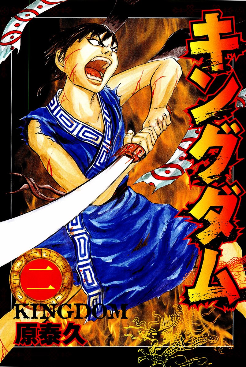 Kingdom chapter 9 page 3