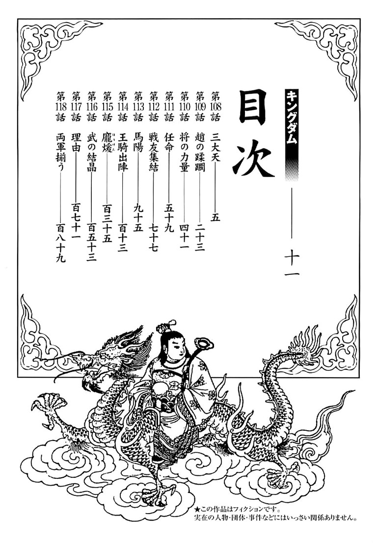 Kingdom chapter 97 page 4