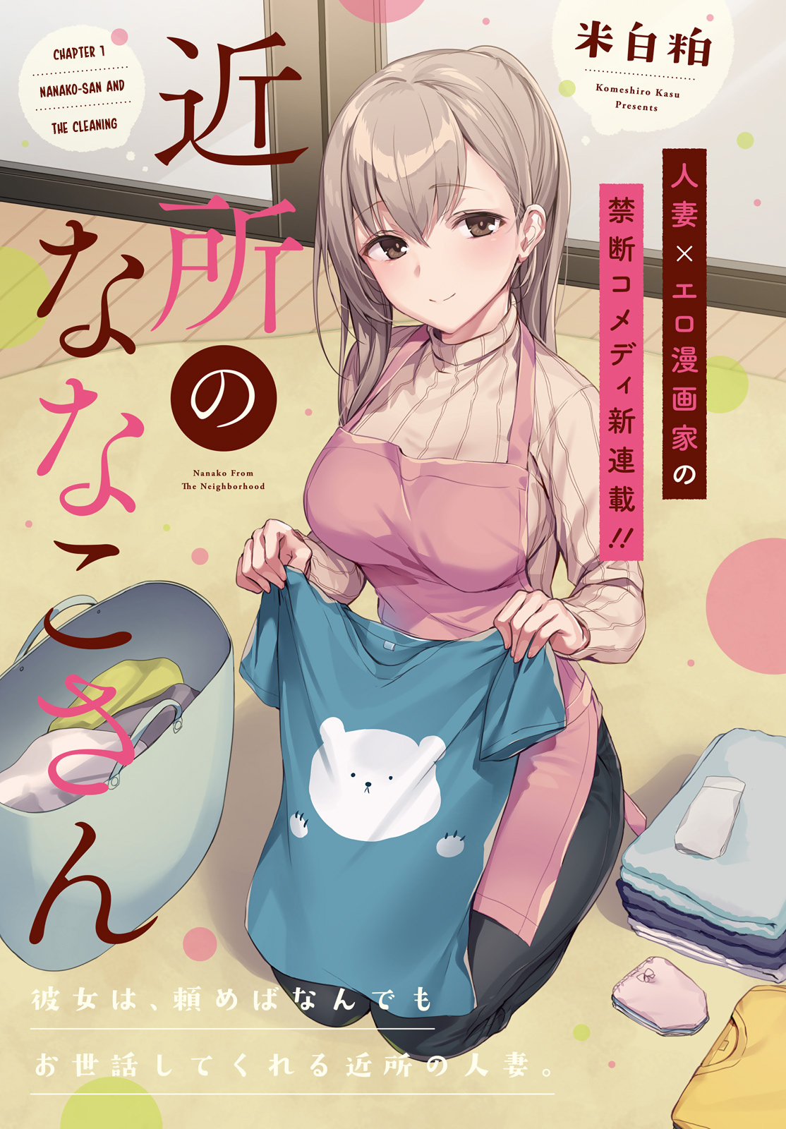 Cover of Kinjo no Nanako-san