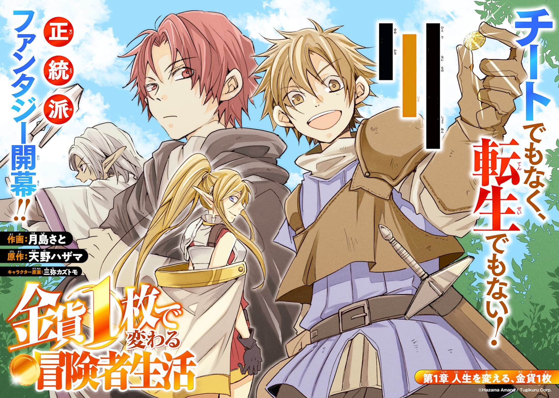 Kinka 1-mai de Kawaru Boukensha Seikatsu chapter 1 page 3