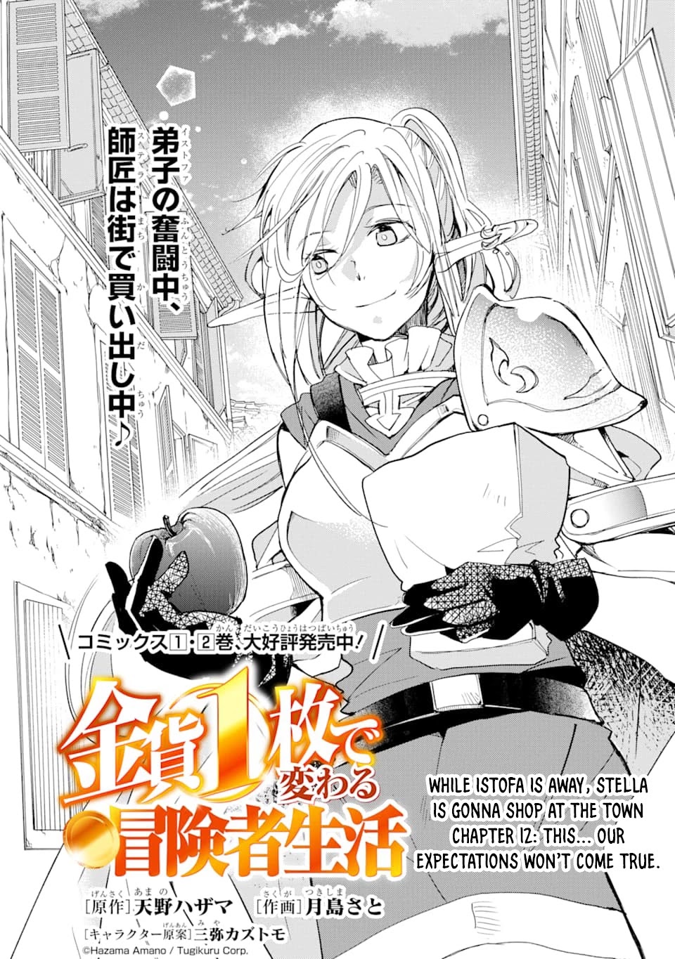 Kinka 1-mai de Kawaru Boukensha Seikatsu chapter 12 page 2