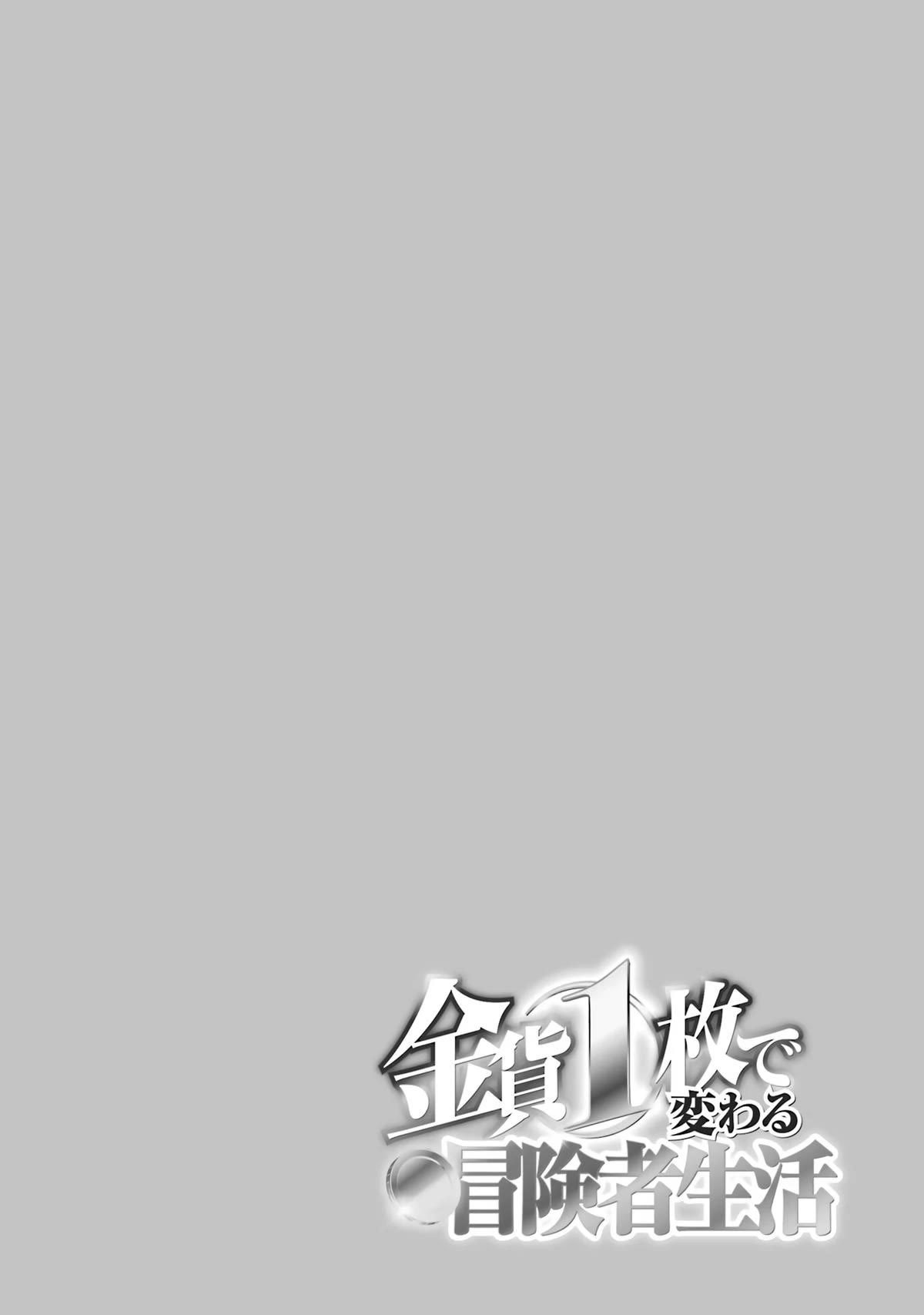 Kinka 1-mai de Kawaru Boukensha Seikatsu chapter 27 page 32