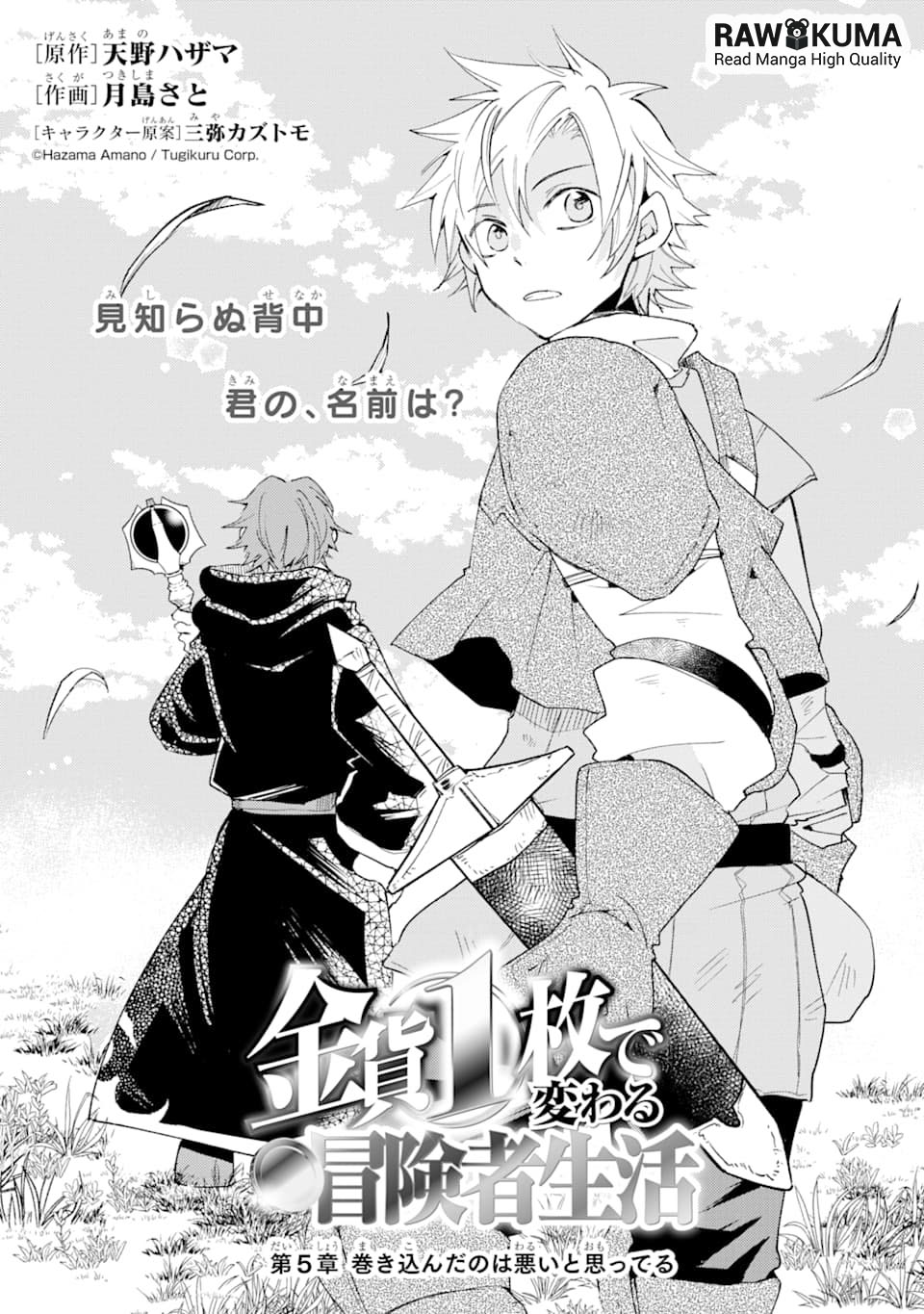 Kinka 1-mai de Kawaru Boukensha Seikatsu chapter 5 page 2