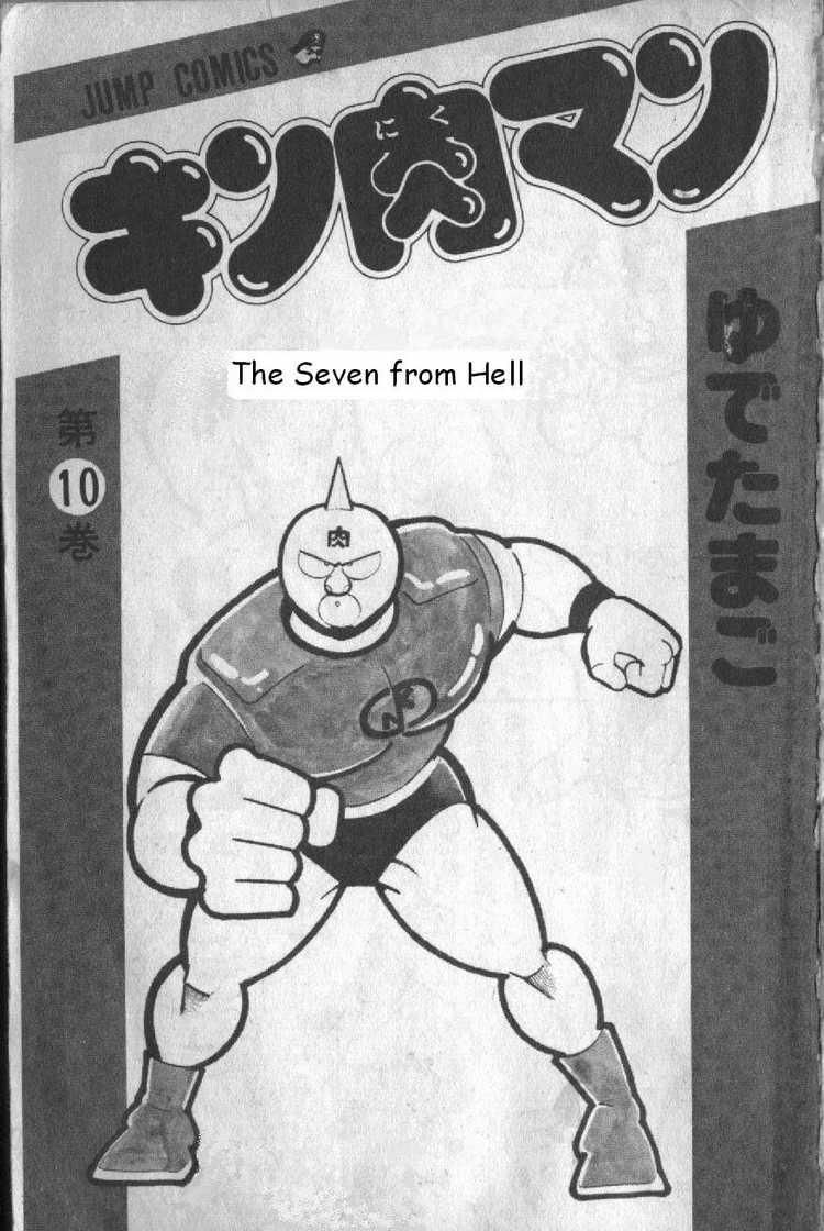 Kinnikuman chapter 122 page 1