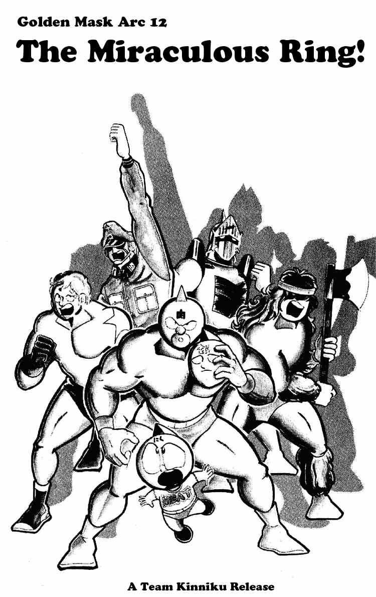 Kinnikuman chapter 171 page 1