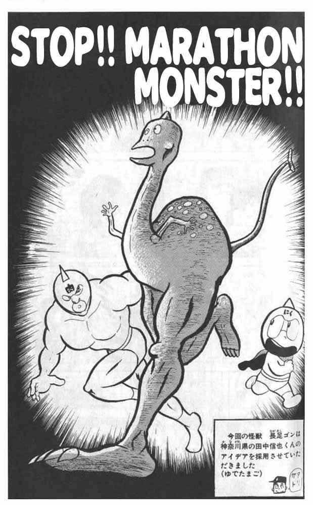 Kinnikuman chapter 22 page 1