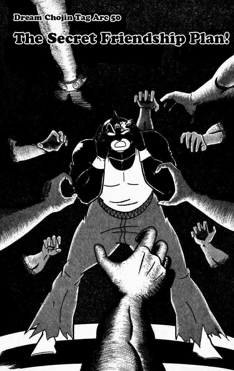 Kinnikuman chapter 258 page 1