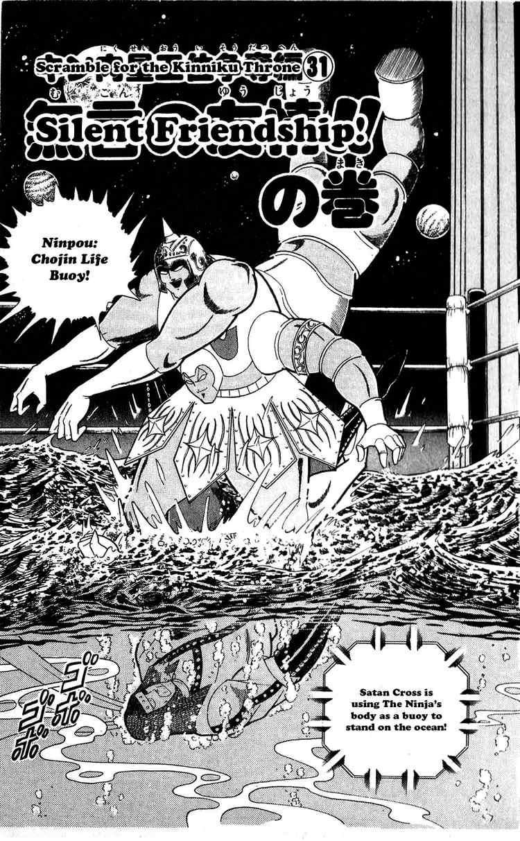 Kinnikuman chapter 304 page 1