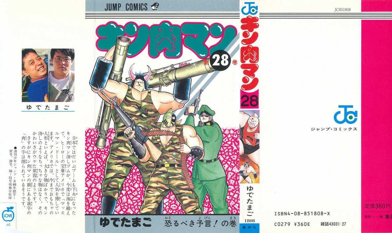 Kinnikuman chapter 310 page 1