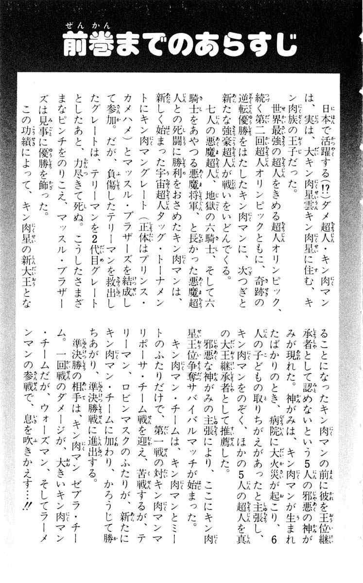 Kinnikuman chapter 310 page 5