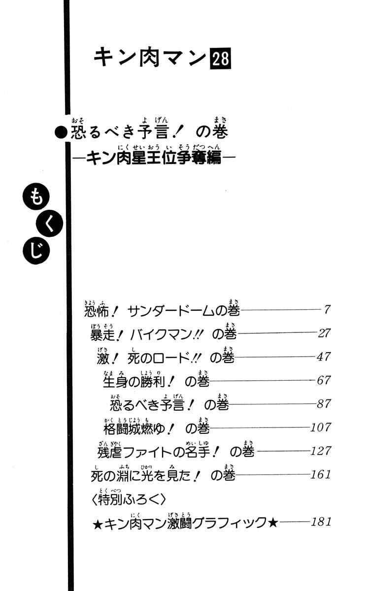Kinnikuman chapter 310 page 6