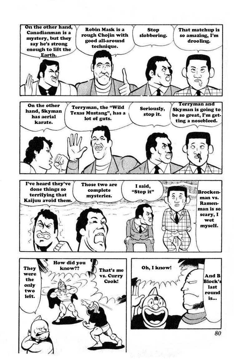 Kinnikuman chapter 33 page 8