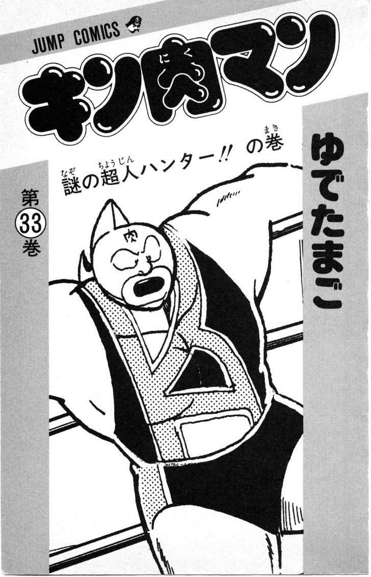 Kinnikuman chapter 354 page 4