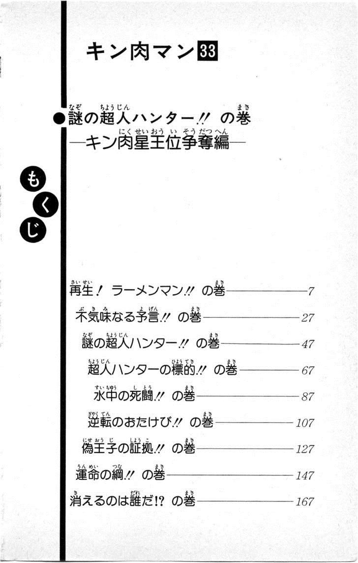Kinnikuman chapter 354 page 6