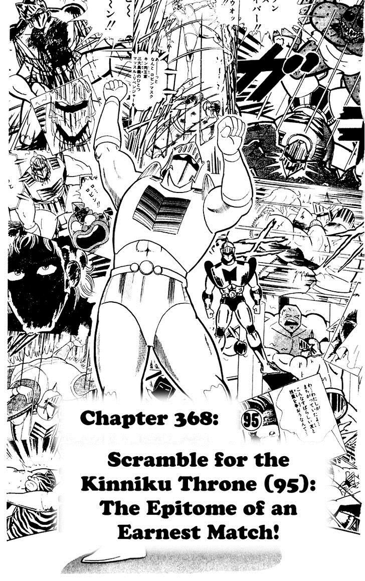 Kinnikuman chapter 368 page 2