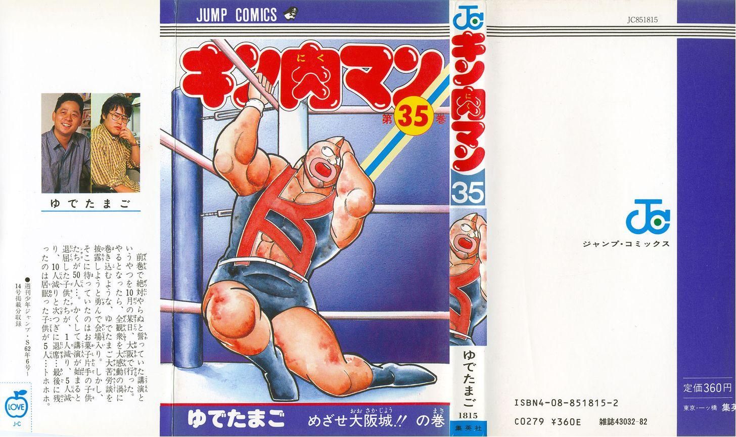 Kinnikuman chapter 372 page 2
