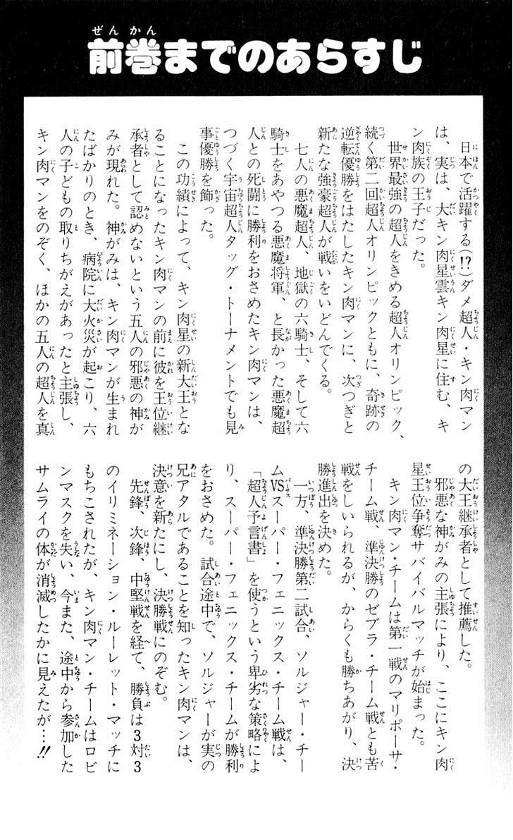 Kinnikuman chapter 372 page 7