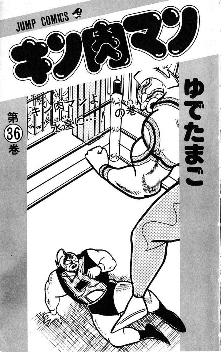 Kinnikuman chapter 381 page 5