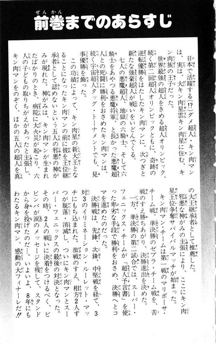 Kinnikuman chapter 381 page 7