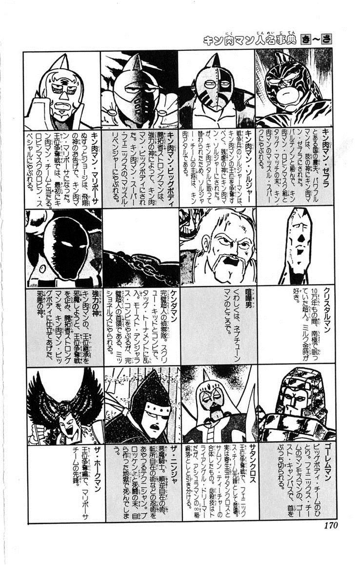Kinnikuman chapter 387 page 39